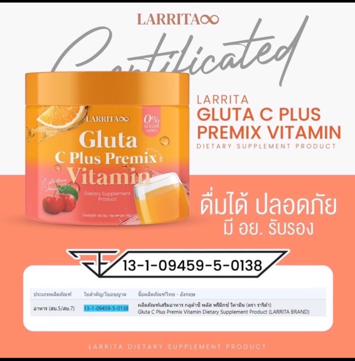 Larrita Gluta C Plus Premix Vitamin CoCoa Collagen Plus วิตามินกลูต้า