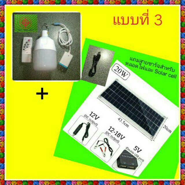 🚔ราคาพิเศษ+ส่งฟรี 💒แผงโซล่าเซลล์(Solar cell)+ไฟLed60W(มอก.)+รีโมท+ที่ชาร์จไฟ**แบบที่ 3 💒 มีเก็บปลายทาง