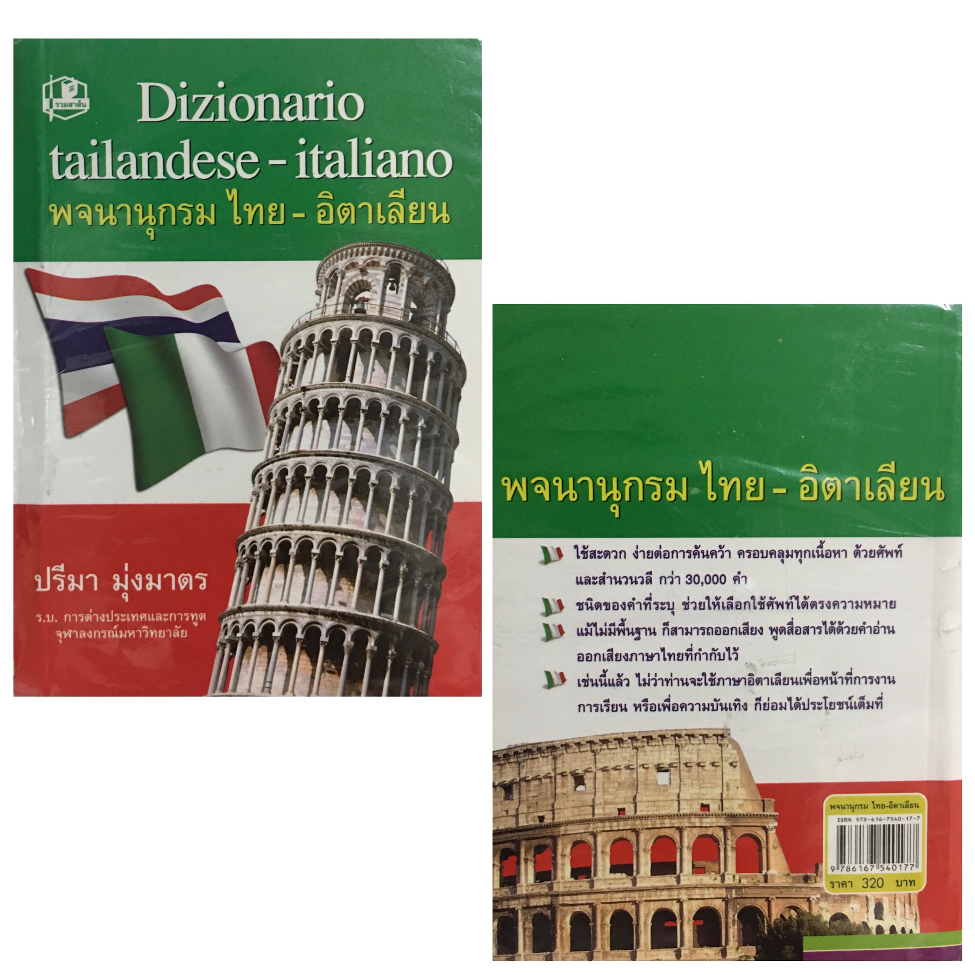 Disionario Tailandese-Italiano : พจนานุกรม ไทย-อิตาเลียน