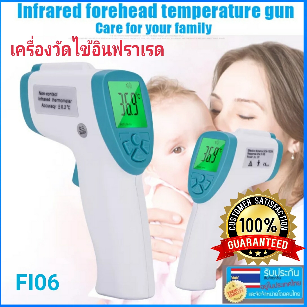 เครื่องวัดไข้อินฟราเรด Model:FI 06(สินค้าอยู่ไทยพร้อมส่ง) เครื่องวัดอุณหภูมิร่างกายแบบไม่ต้องสัมผัสผิว เครื่องสแกนวัดไข้  Non-contact Infrared Body Thermometer