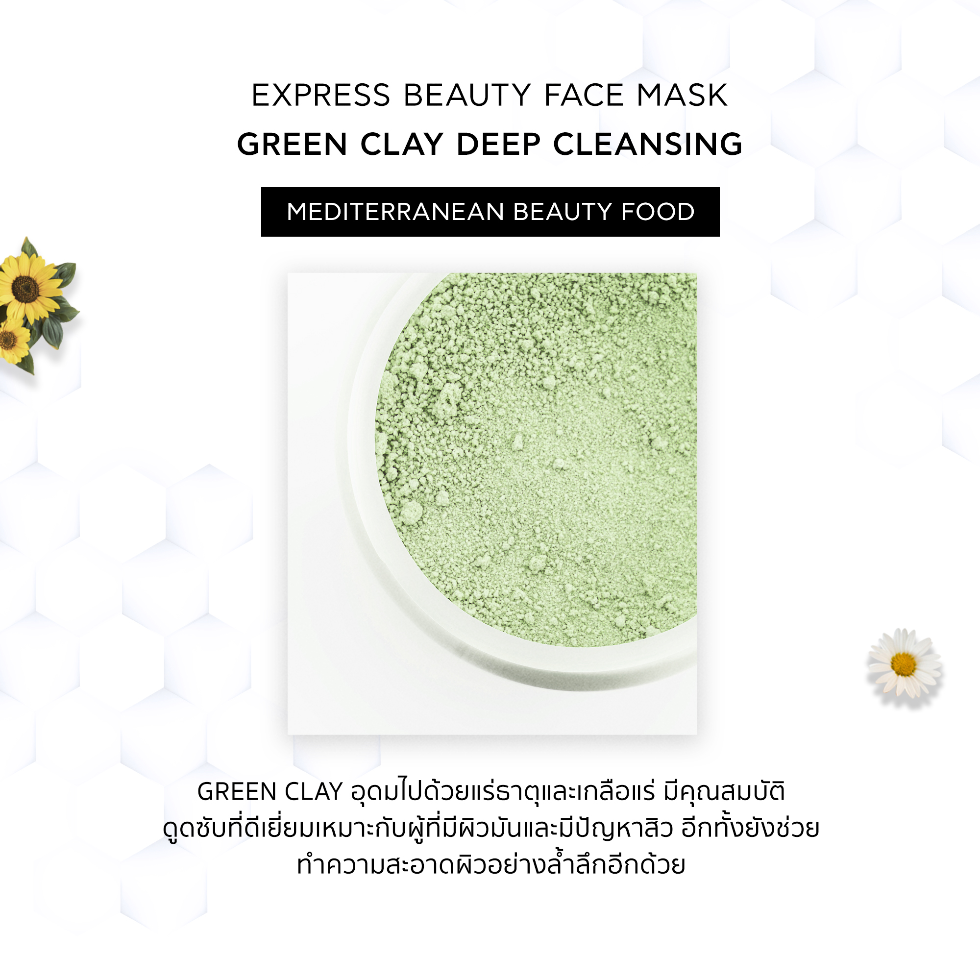 [12.12 ซื้อ 1 แถม 1] APIVITA Express Beauty Face Mask Green Clay Deep