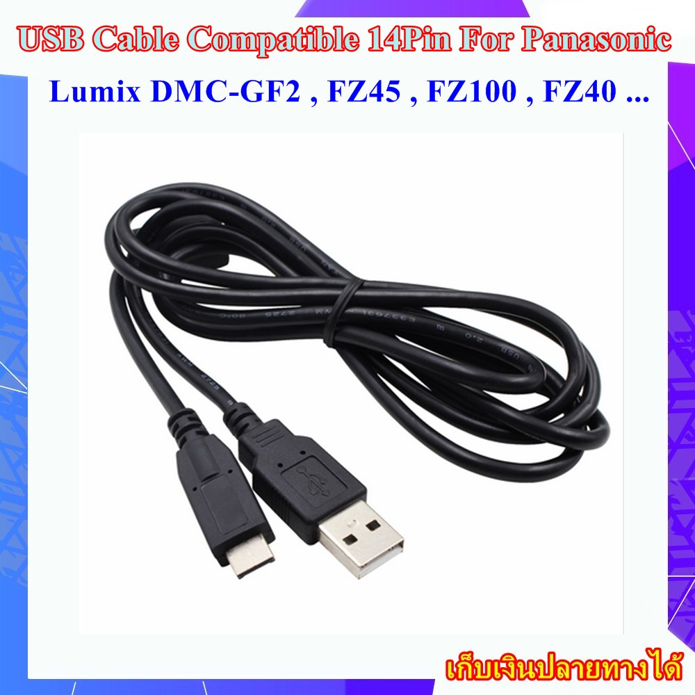 USB Cable Compatible 14Pin For Panasonic สายโอนถ่ายข้อมูล USB สำหรับกล้อง Panasonic Lumix DMC-GF2 FZ45 FZ100 FZ40 ...