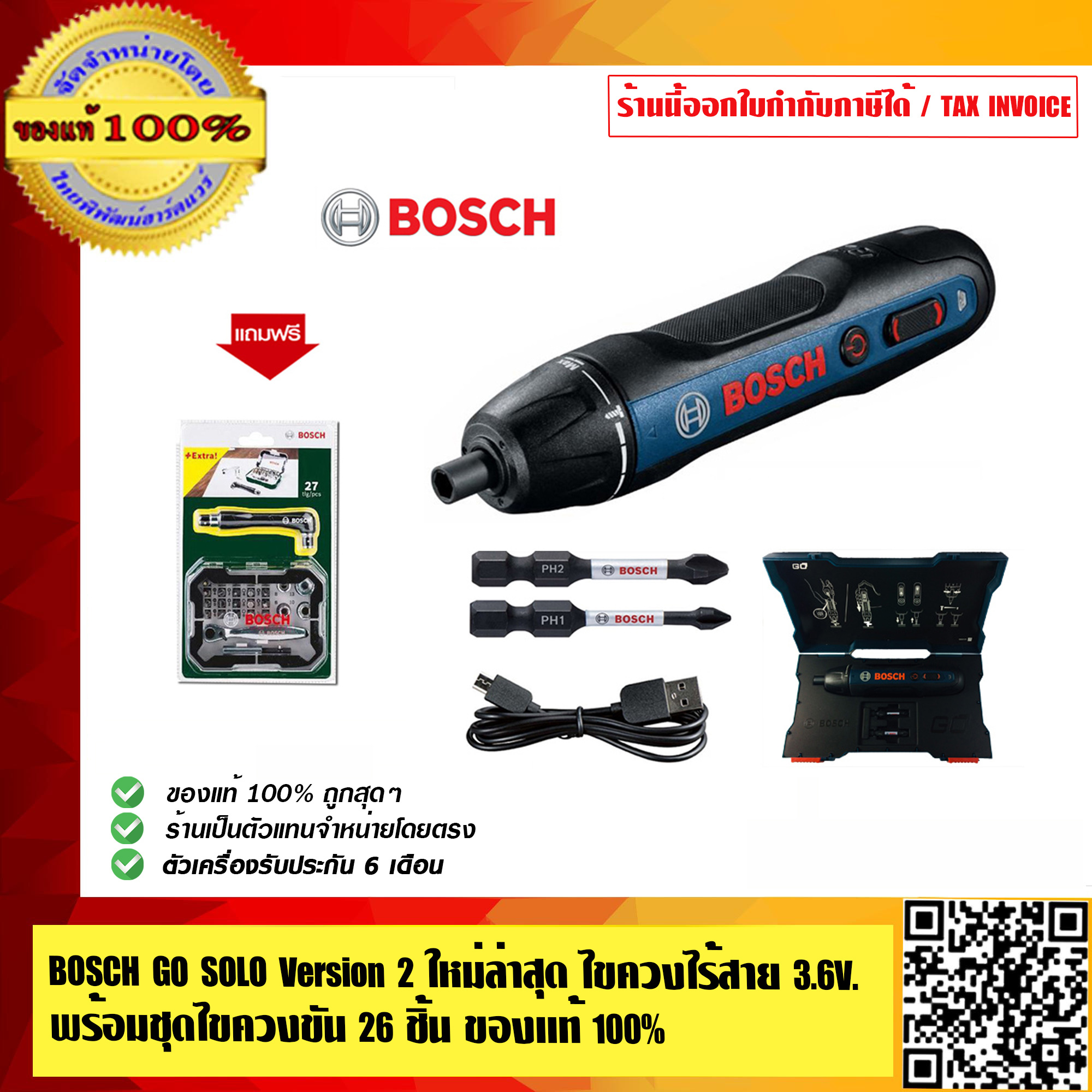 BOSCH GO SOLO Version 2 ใหม่ล่าสุด ไขควงไร้สาย 3.6V. พร้อมชุดไขควงขัน 26+1 ชิ้น ของแท้ 100%  ร้านเป็นตัวแทนจำหน่ายโดยตรง