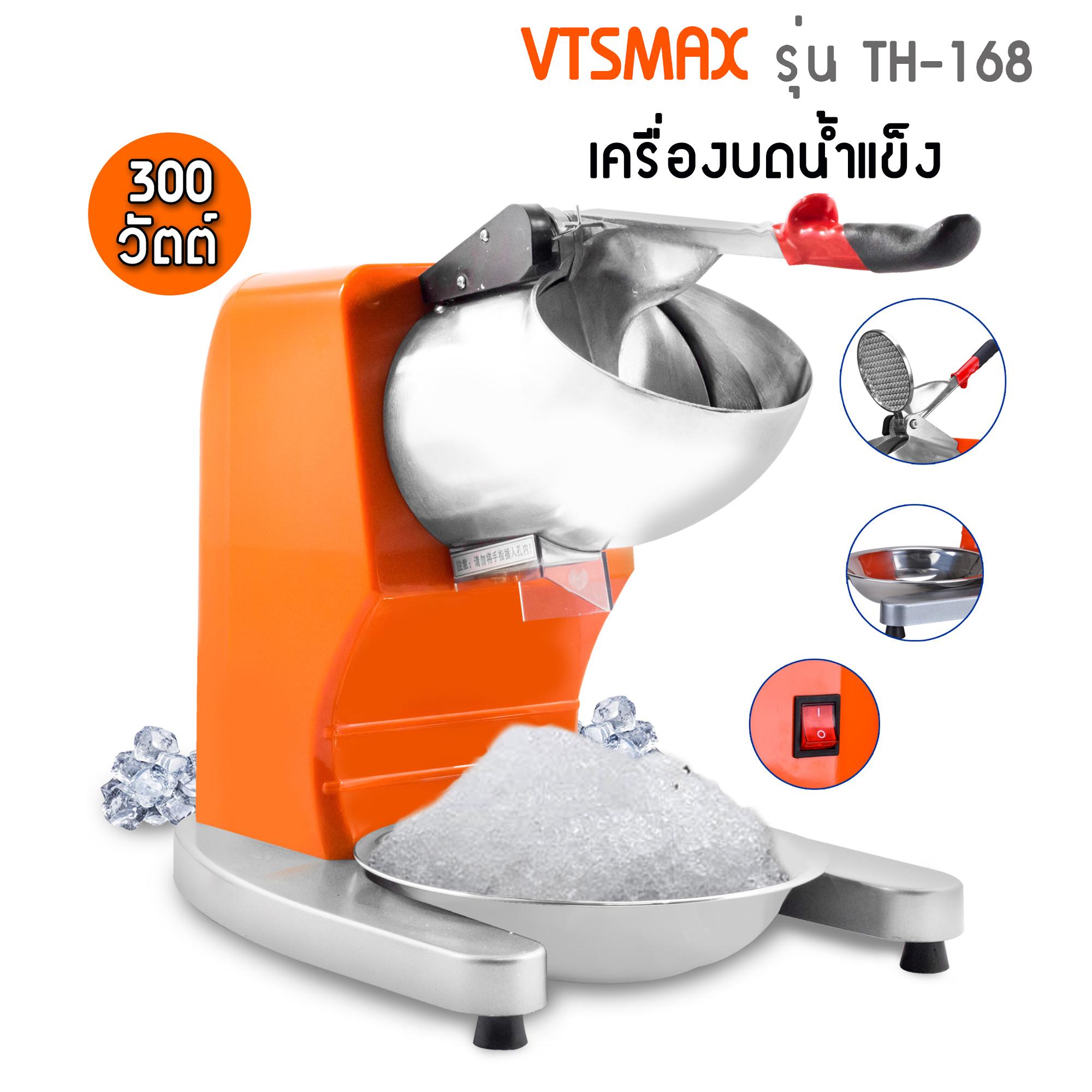 Getservice เครื่องบดน้ำแข็ง เครื่องไสน้ำแข็ง บดน้ำแข็งไส Ice machine VTSMAX รุ่น TH-168 (แนวตั้ง) (สีส้ม)