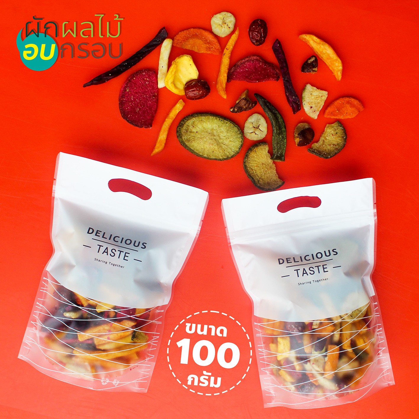 (ส่งฟรี) พร้อมส่ง 100 กรัมผักอบกรอบ ผักผลไม้อบกรอบ รวมผลไม้และผักกรอบชิ้นกลุ่ม Dried fruit Vegetable ขนมขบเคี้ยว 10 ชนิด