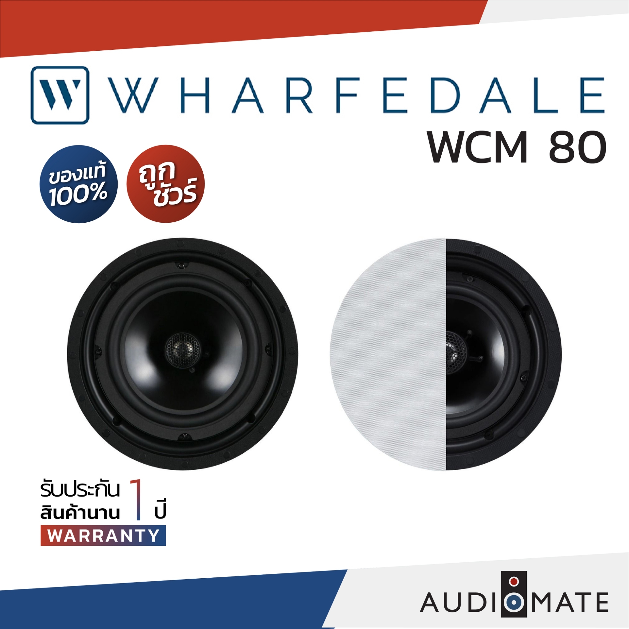 WHARFEDALE CEILING SPEAKER WCM-80  / ลําโพงฝังฝ้า ยี่ห้อ Wharfedale รุ่น WCM-80 / รับประกัน 1 ปี โดย บริษัท Hifi Tower / AUDIOMATE