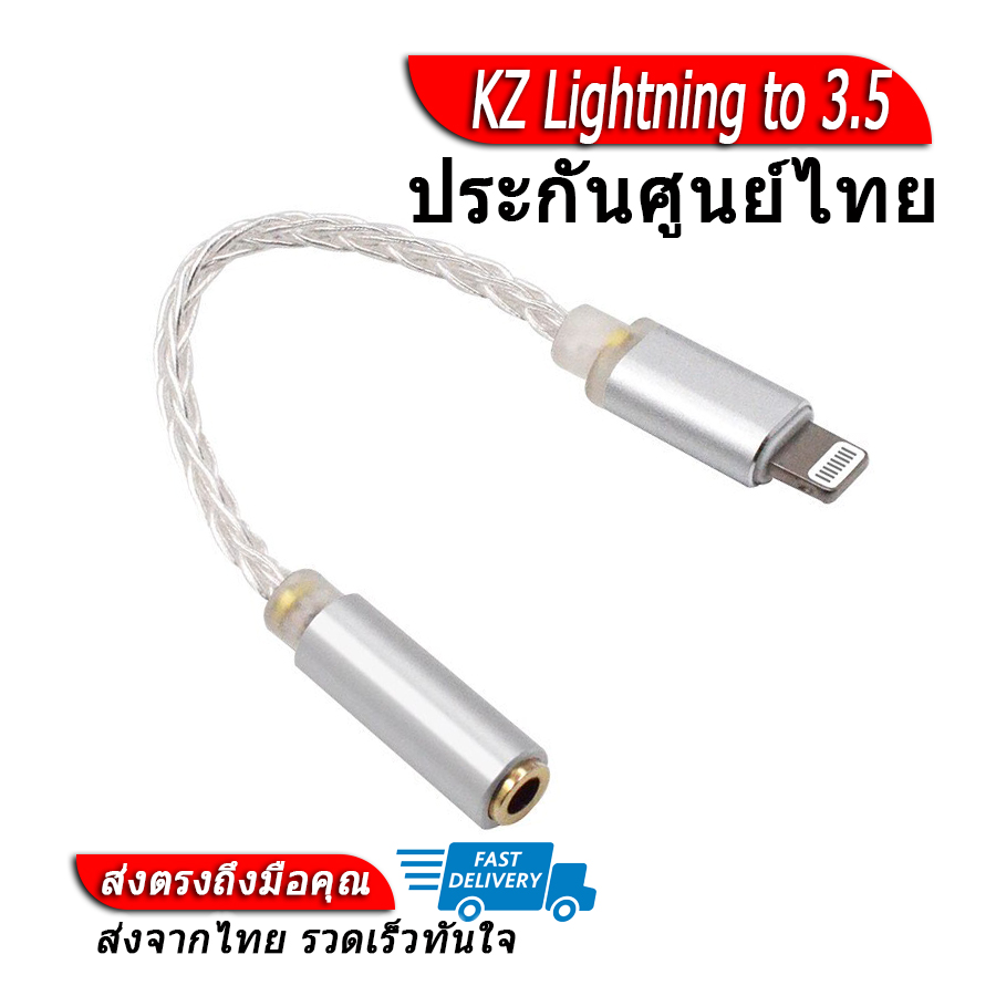 KZ Lightning to 3.5 สายแปลง Lightning ให้รองรับ 3.5mm