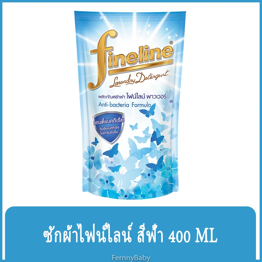 FernnyBaby 400ML น้ำยาซักผ้า ไฟน์ไลน์ ฟายลาย FINELINE ซักผ้า ชนิดน้ำ กลิ่มหอม สะอาดสดชื่น สูตร ไฟน์ไลน์ซักผ้าแอนตี้แบค สีฟ้า 400 มล.