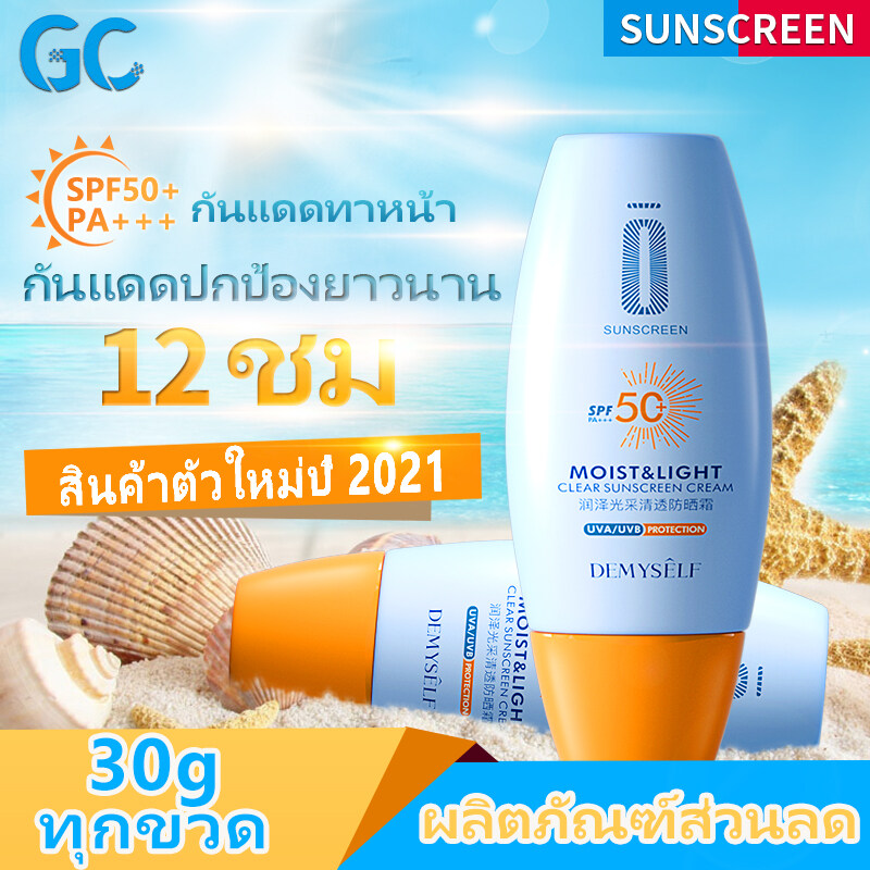 sunscreen กันแดดชาริส์ กันแดดทาหน้า ครีมกันแดดตัวspf50 ครีมกันแดดหน้า50 ครีมกันแดด บางเบา ไม่เหนียวเหนอะหนะ SUN PROTECTION SPF50+ PA+++ 30g.กันแดดส้ม