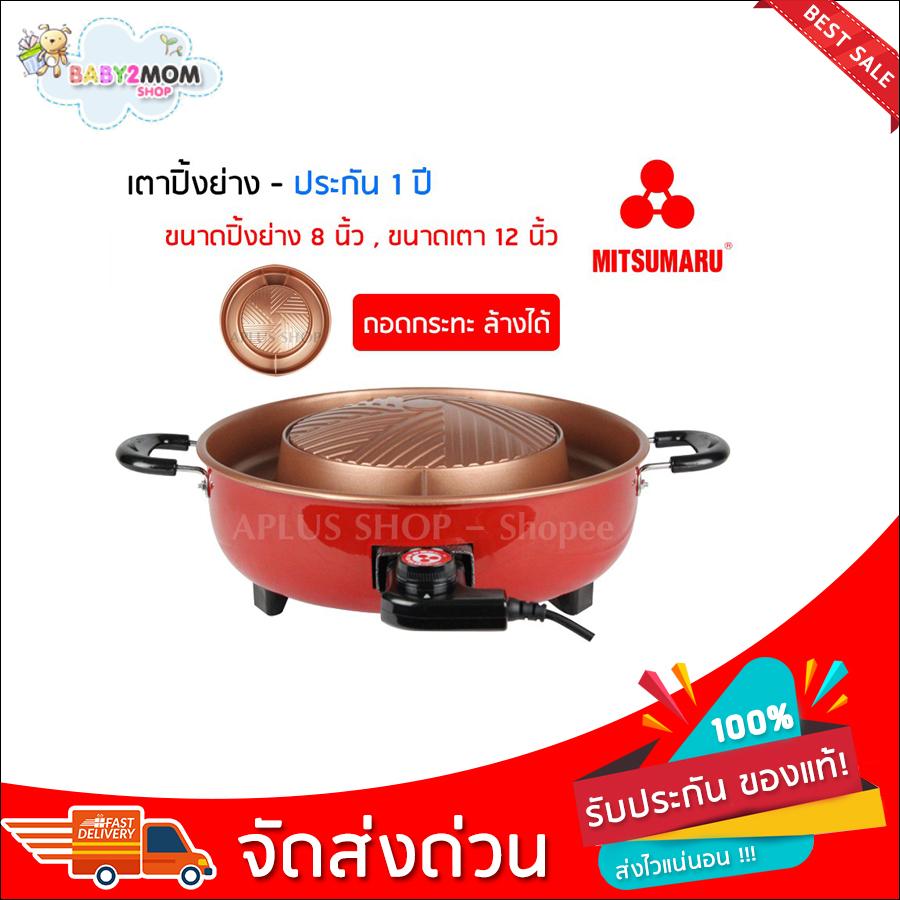 [ถอดกระทะล้างได้] Mitsumaru เตาปิ้งย่างบาร์บีคิว+ช่องใส่น้ำซุป รุ่น AP-EG20T เตาย่างไฟฟ้า เตาปิ้งย่าง เตาปิ้งย่าง bbq เตาปิ้งย่างแกส เตาปิ้งย่างไฟฟ้า