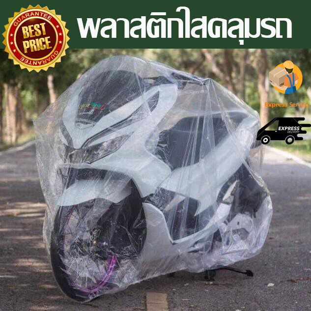 ผ้าคลุมรถมอไซค์ ผ้าคลุมรถมอไซป้องกันแสง UV ป้องกันน้ำ ป้องกันฝุ่น Bikes Cover Protective Motorcycle