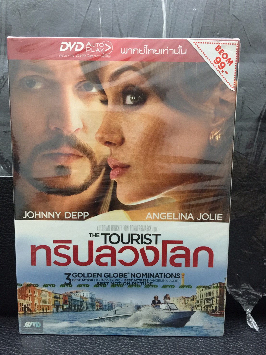 DVDหนัง ทริปลวงโลก  (SBYDVDหนัง3399-ทริปลวงโลก) พากย์ไทย เท่านั้น หนังเก่า หนัง ดูหนัง ดีวีดี DVD STARMART