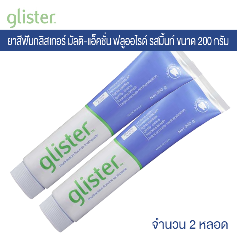 (แพ๊คคู่) ยาสีฟันกลิสเทอร์ มัลติ-แอ็คชั่น ฟลูออไรด์ รสมิ้นท์ ขนาด 200 กรัม จำนวน 2 หลอด GLISTER สินค้านำเข้า