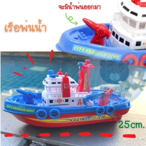 ภาพหน้าปกสินค้าtoynamus เรือพ่นน้ำ เรือเด็กเล่น ของเล่นเรือ เรือใส่ถ่าน เรือ เรือแล่นในน้ำได้จริง เรือพ่นน้ำพลาสติก เรือของเล่น ซึ่งคุณอาจชอบราคาและรีวิวของสินค้านี้