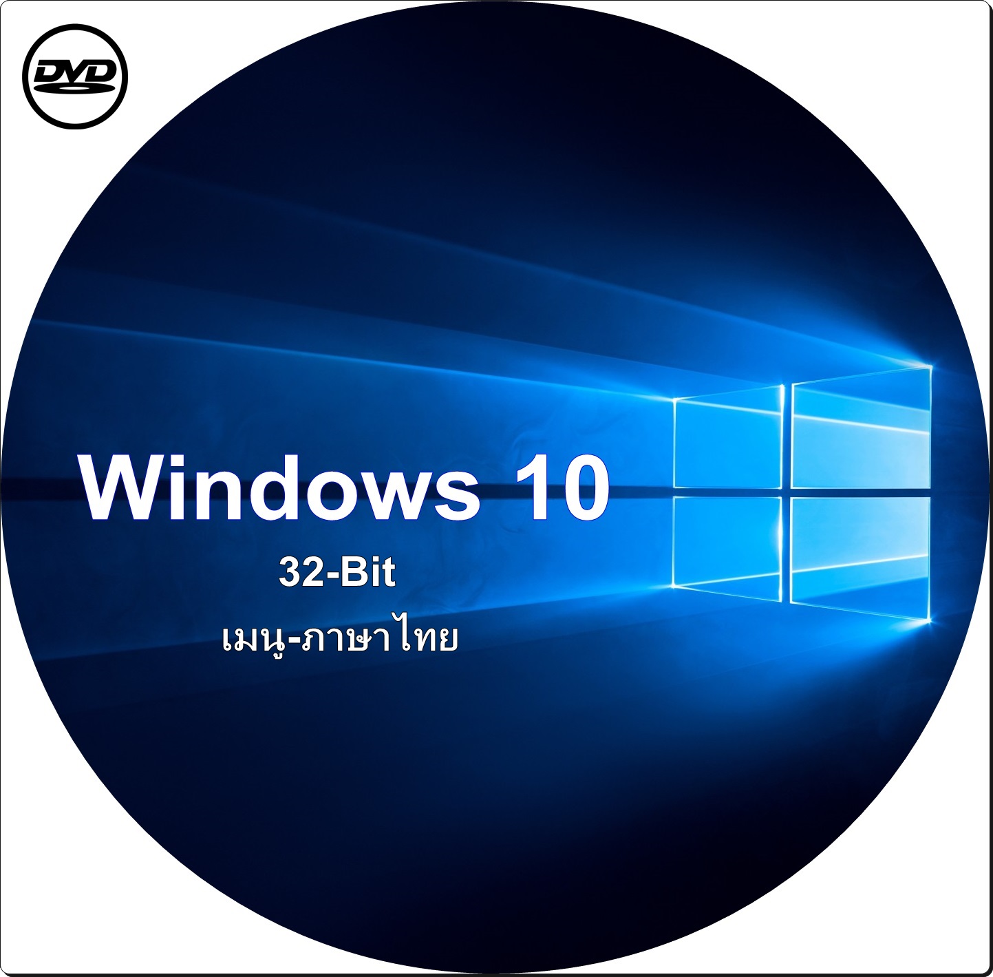 dvd-windows 10 32-bit เมนู-ภาษาไทย#activate ใช้งานได้จริงกล้ารับประกัน