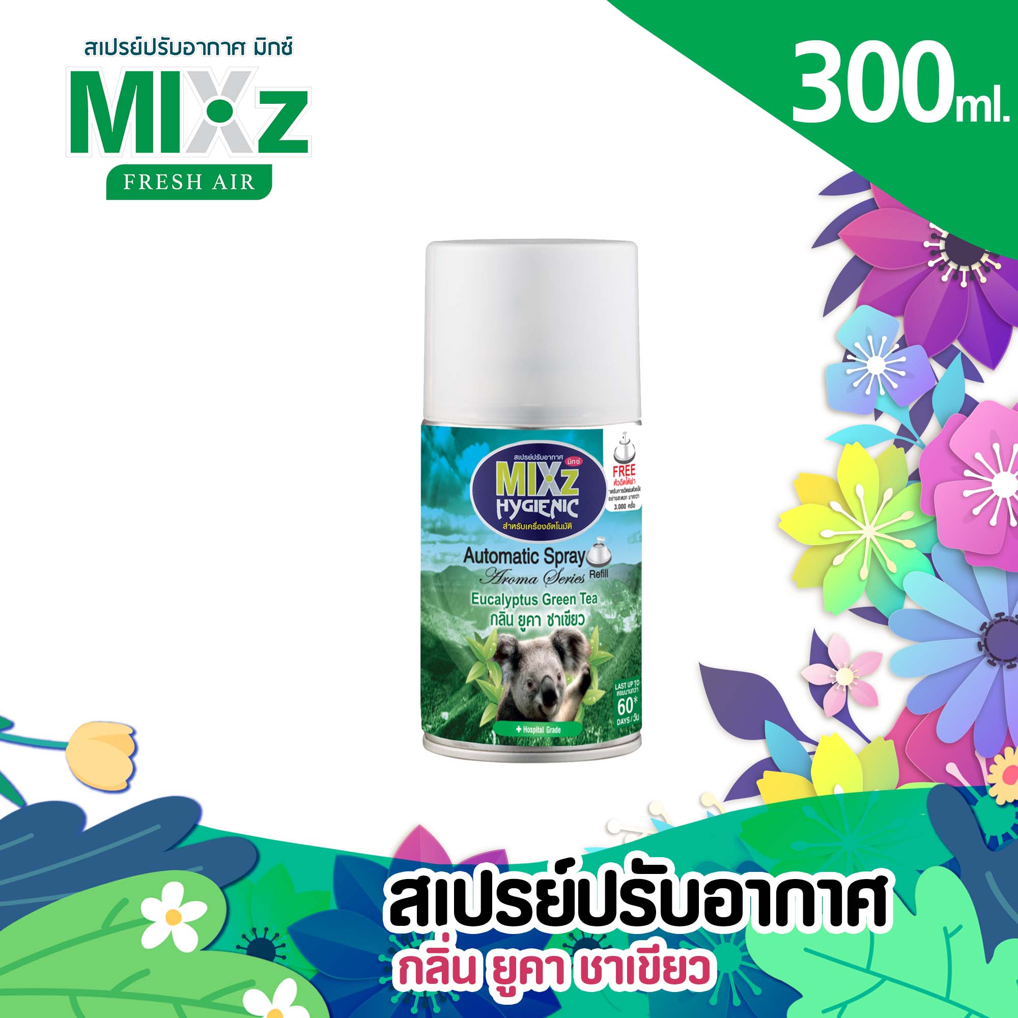 Mixz Hygienic Automatic รีฟิล สเปรย์ปรับอากาศ กลิ่นยูคา-ชาเขียว 300 ml.