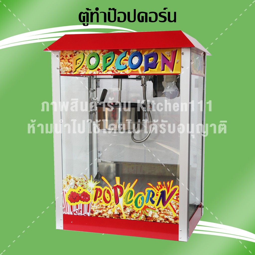 IKER ตู้ป็อบคอร์น ตู้ทำป๊อบคอร์น 8ออนซ์ ตู้ป๊อปคอร์น ตู้ป็อปคอร์น popcorn maker popcorn machine