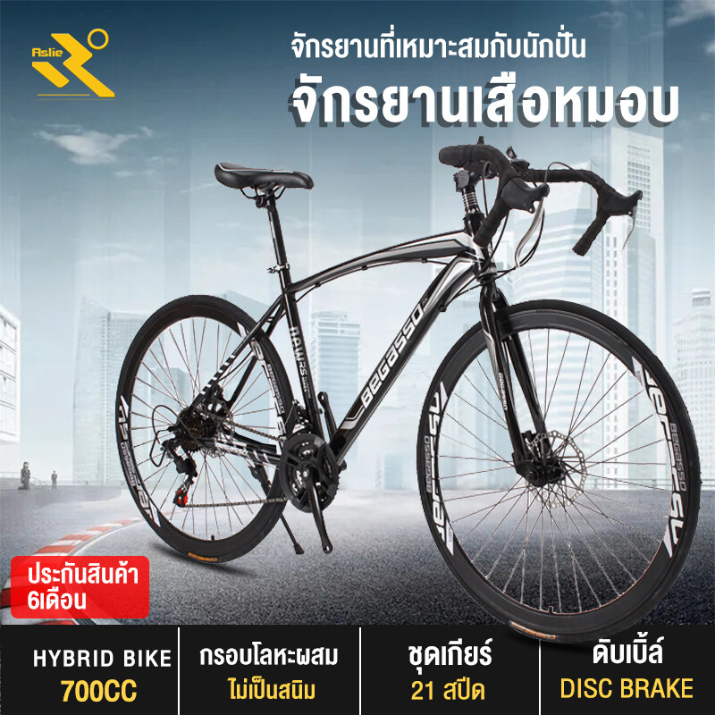 Aslie Thailand จักรยานเสือหมอบ  จักรยานปรับความเร็วได้ ดิสก์เบรกคู่ 21 สปีด จักรยานเสือหมอบแฟชั่นสำหรับบุร