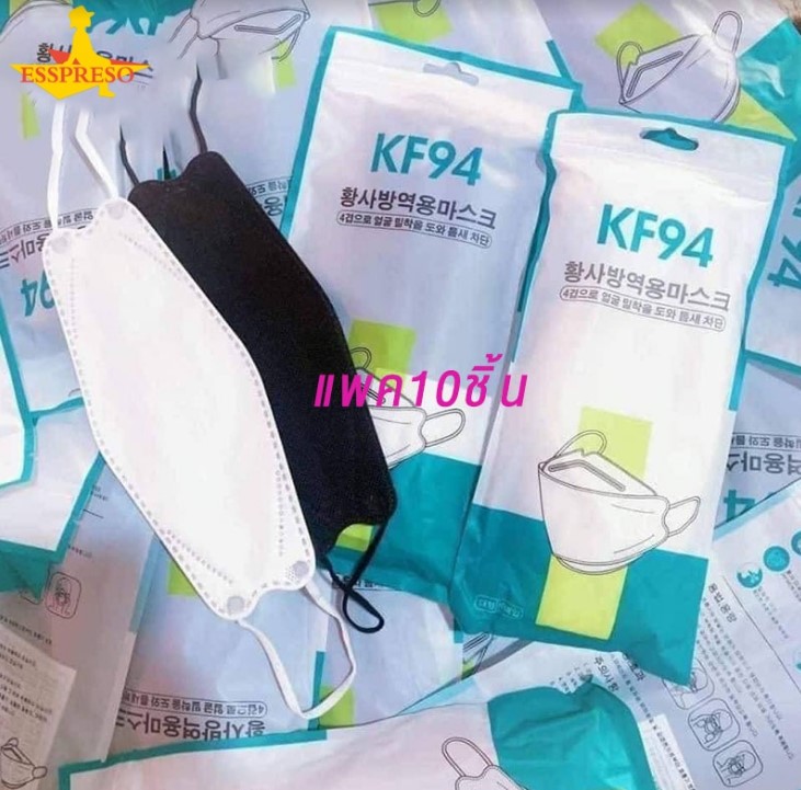 Esspreso แมสเกาหลีkf94 แท้ หน้ากากอนามัย KF94 ทรง 3Dสำหรับผู้ใหญ่ หายใจสะดวก （10 ชิ้น /เเพค）mask kf94 เกาหลีแท้