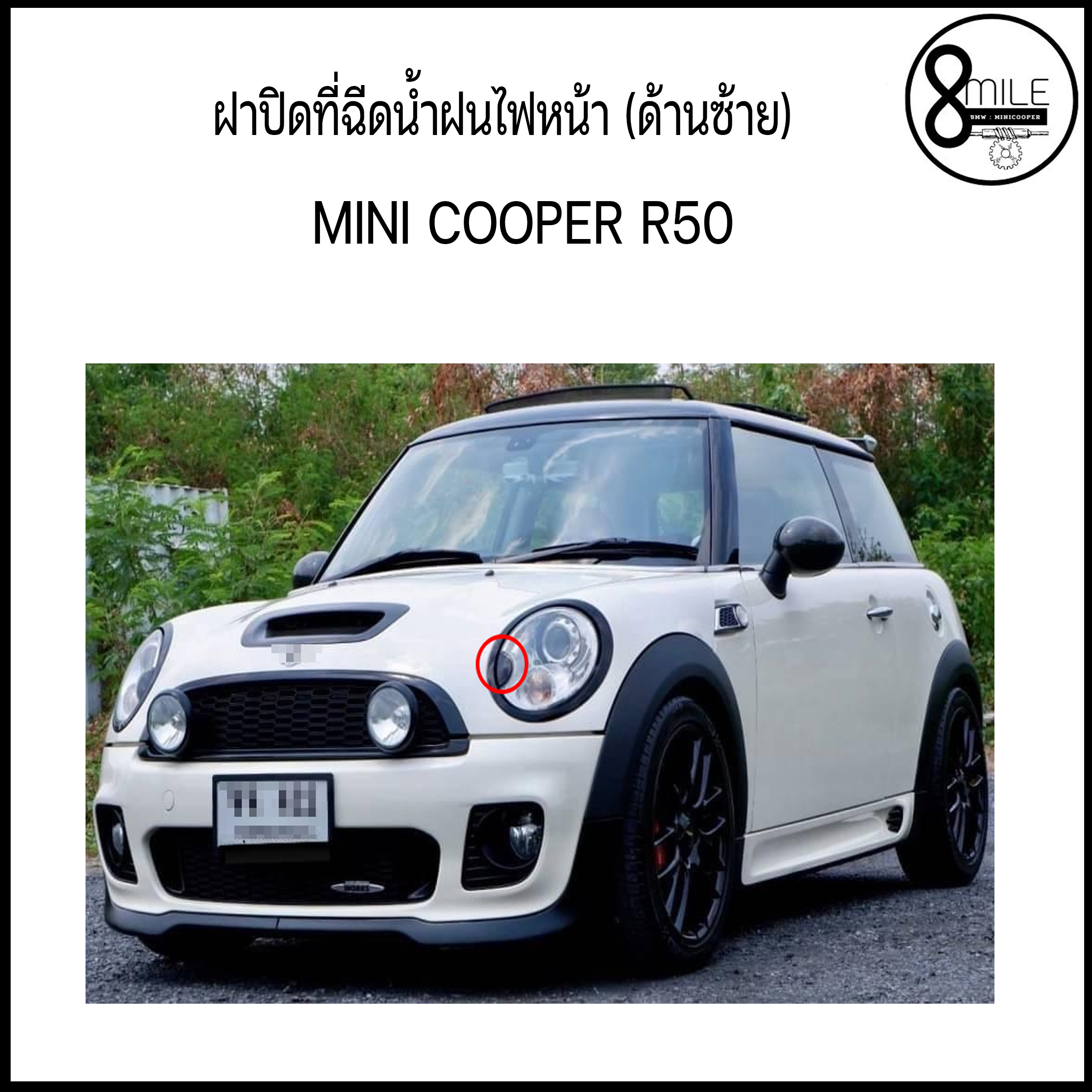 White Mini R50 Mini Cooper มินิ คูเปอร์ ฝาปิดที่ฉีดน้ำฝนไฟหน้า (ด้านซ้าย) สำหรับ Mini ...