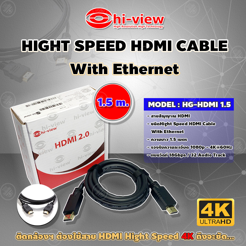 Hi-View HIGHT SPEED HDMI CABLE With Ethernet 4K รุ่น HG-HDMI 1.5 ยาว 1.5 เมตร
