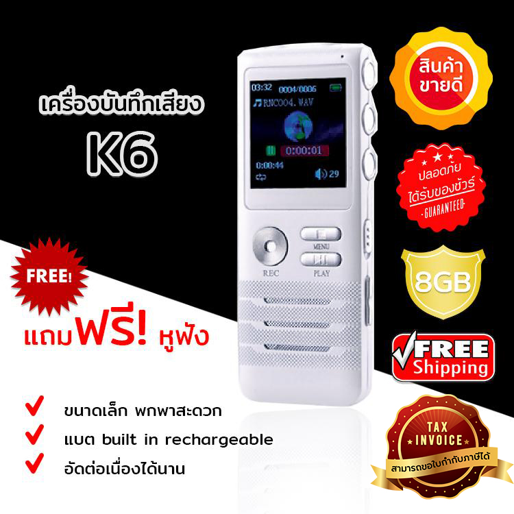 เครื่องอัดเสียง เครื่องบันทึกเสียง K6  8GB  (White) บันทึกเสียง อัดเสียง บันทึกเสียง Voice Recorder อัดเสียง เครื่องอัดเสียงพกพา (ขอใบกำกับภาษีได้)