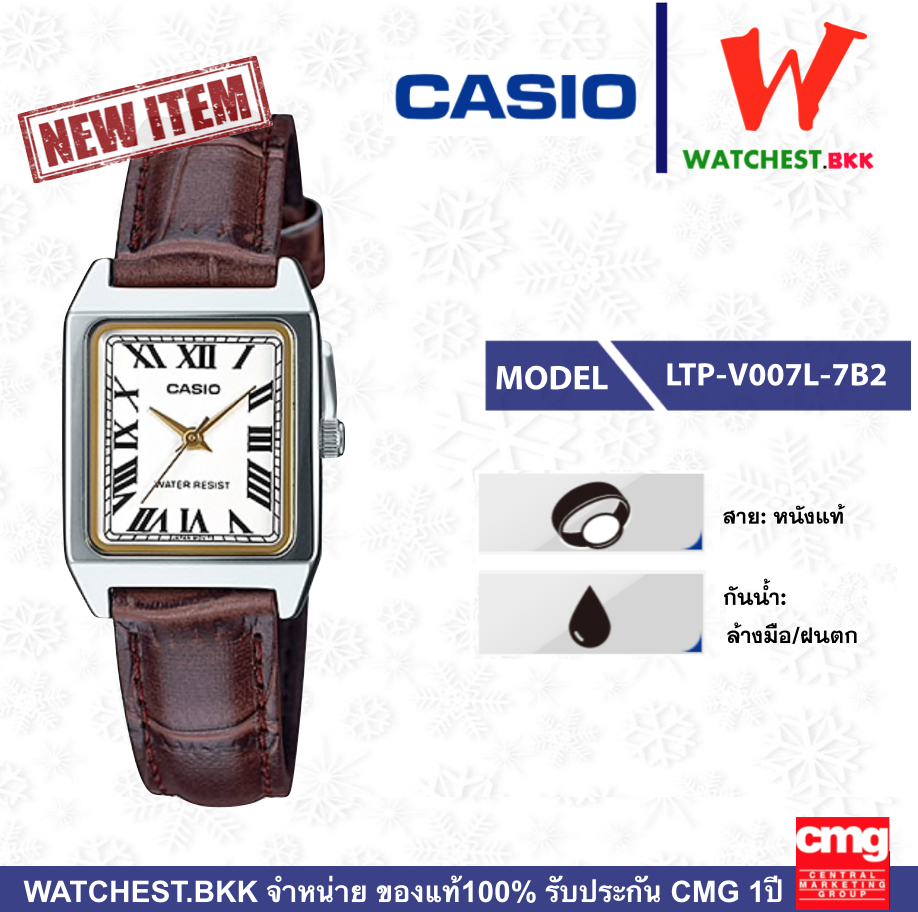casio นาฬิกาผู้หญิง สายหนังแท้ รุ่น LTP-V007L-7B2, คาสิโอ้ LTPV007 สายหนัง ตัวล็อคแบบสายสอด (watchestbkk คาสิโอ แท้ ของแท้100% ประกัน CMG)