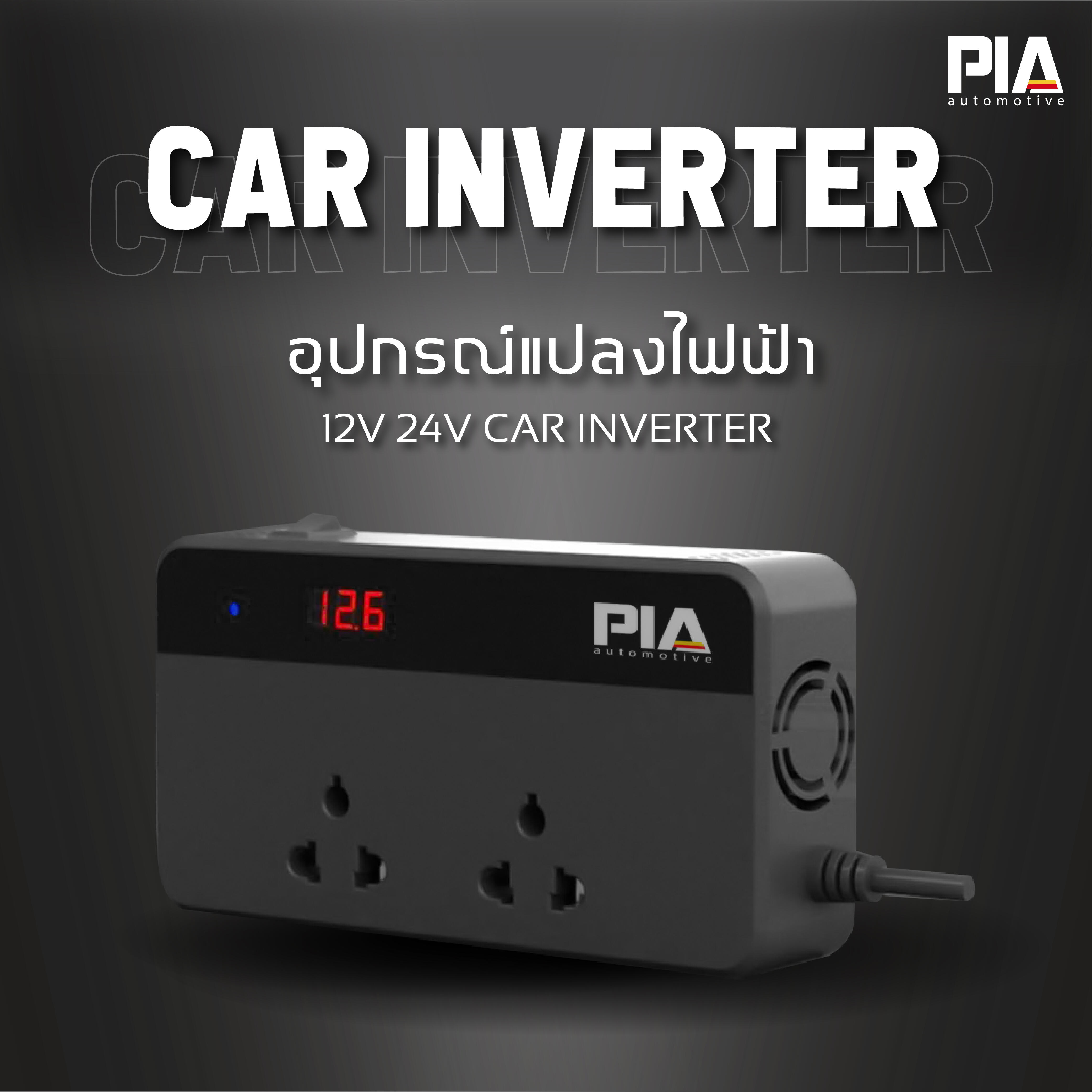 PIA อุปกรณ์แปลงไฟฟ้า 12V 24V Car Inverter