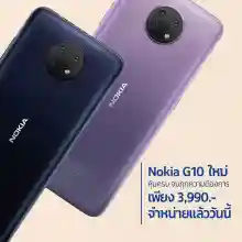 ภาพขนาดย่อของภาพหน้าปกสินค้าNokia G10 Ram4 Rom64 nokiaแท้ ประกันศูนย์ไทย1ปี จากร้าน PHONE999 บน Lazada ภาพที่ 3