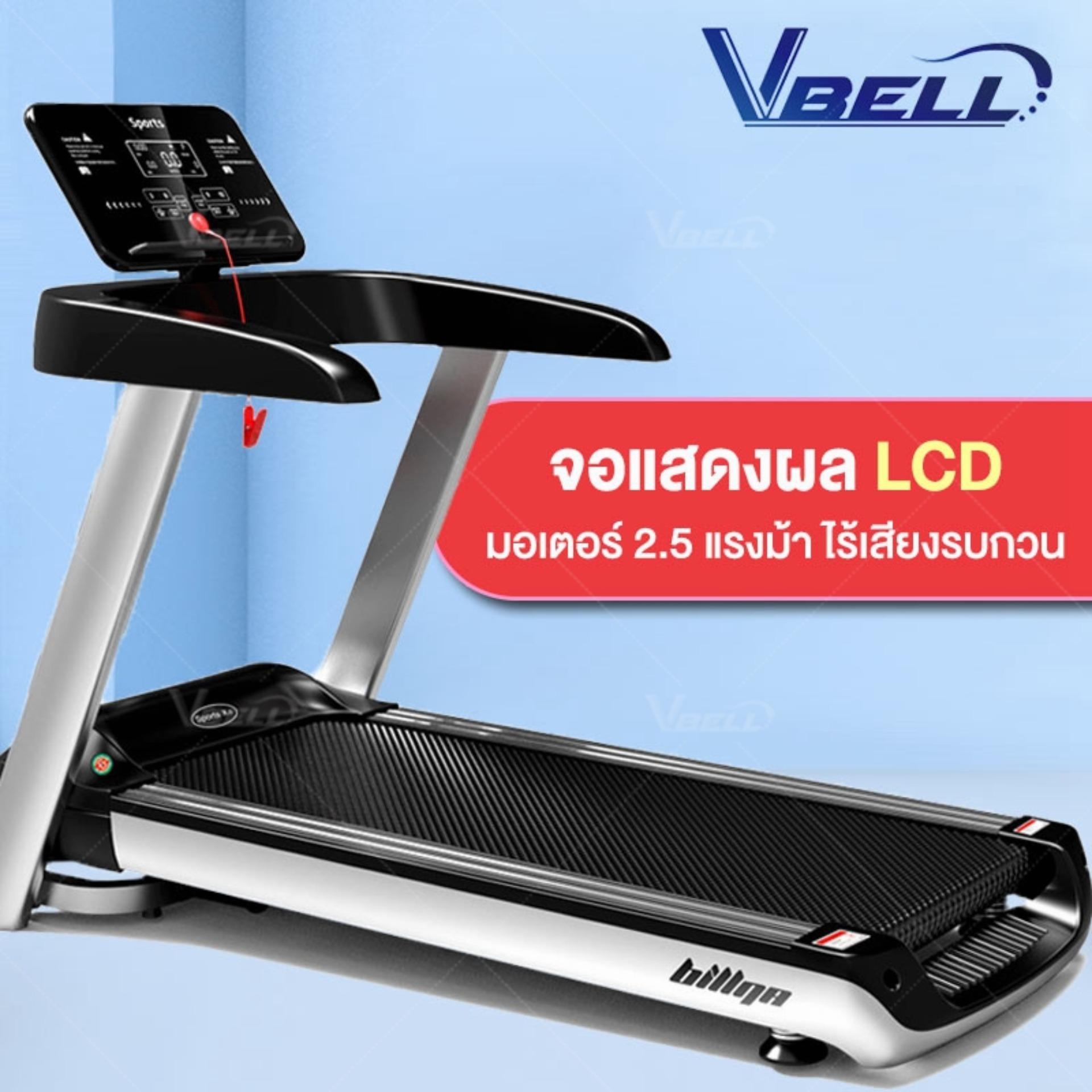 VBELL ลู่วิ่ง 2.5 แรงม้า ลู่วิ่งไฟฟ้า 2.5 แรงม้า ปรับความชันอัตโนมัติ 3 ระดับ เชื่อมต่อมือถือ ระบบโช้คคู่รับแรงกระแทก