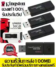 ภาพขนาดย่อของภาพหน้าปกสินค้าKingston 16GB/32GB/64GB DataTraveler 100G3 Flash Drive USB 3.0 ความเร็วสูงสุด 100 MB/s รับประกันการใช้งาน  รับประกันห้าปีพร้อมบริการทางเทคนิคฟรี จากร้าน T-BangKok Thailand บน Lazada ภาพที่ 1