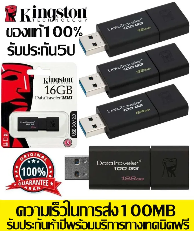 ภาพสินค้าKingston 16GB/32GB/64GB DataTraveler 100G3 Flash Drive USB 3.0 ความเร็วสูงสุด 100 MB/s รับประกันการใช้งาน  รับประกันห้าปีพร้อมบริการทางเทคนิคฟรี จากร้าน T-BangKok Thailand บน Lazada ภาพที่ 1