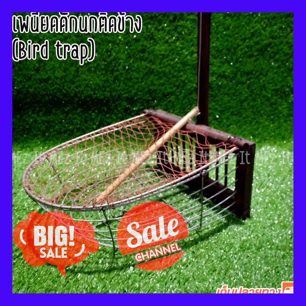 SALE !!ราคาสุดพิเศษ ## เพนียดดักนก แบบแขวนข้าง สี่เหลี่ยม bird trap ##สัตว์เลี้ยงและอุปกรณ์สัตว์เลี้ยง