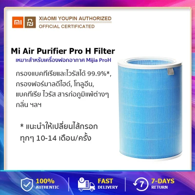 Xiaomi Mi Air Purifier Pro H Filter - ไส้กรองเครื่องฟอกอากาศ รุ่น Pro H รองรับเฉพาะรุ่น Pro H เท่านั้น และระยะเวลาการเปลี่ยนไส้กรอง 14 เดือน ฆ่าเชื้อได้ 99.99%