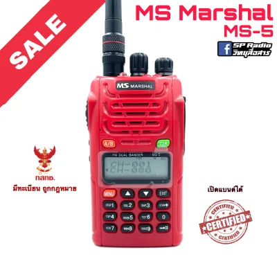 วิทยุสื่อสาร MS Marshal รุ่น MS-5 สีแดง (มีทะเบียน ถูกกฎหมาย)