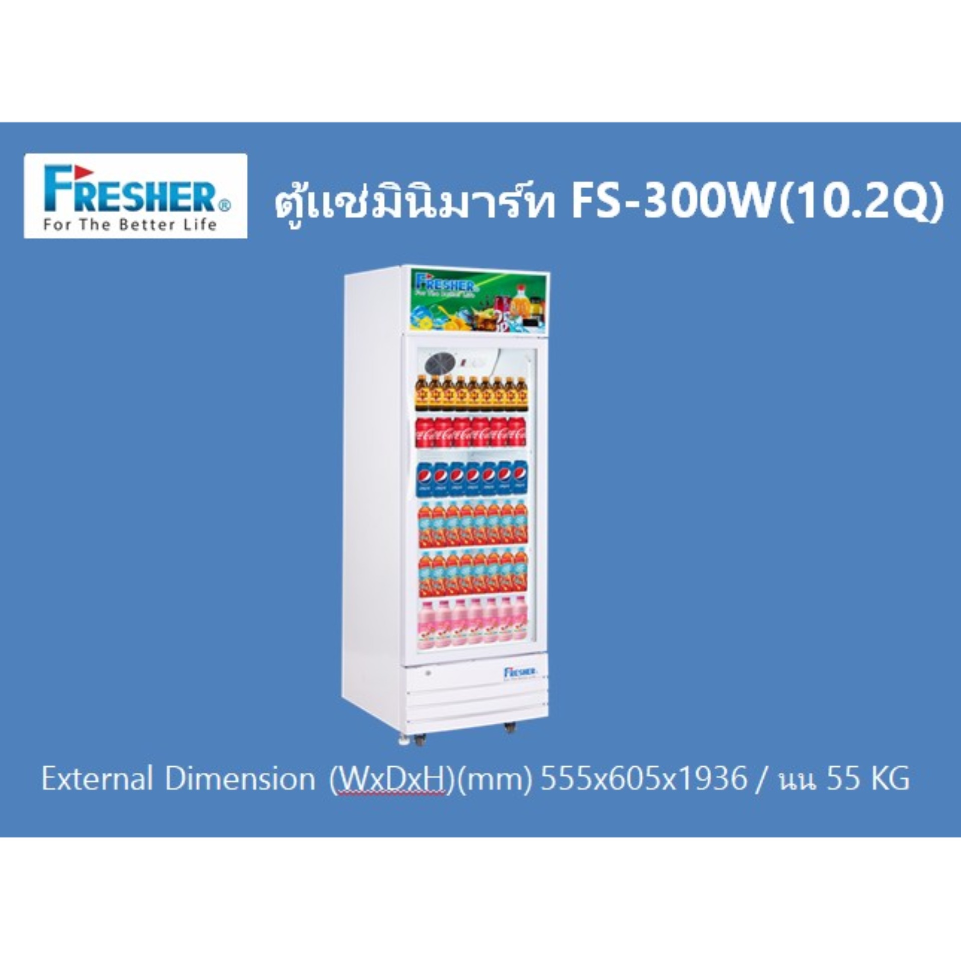 Fresher FS300W ตู้แช่เครื่องดื่ม 1 ประตู