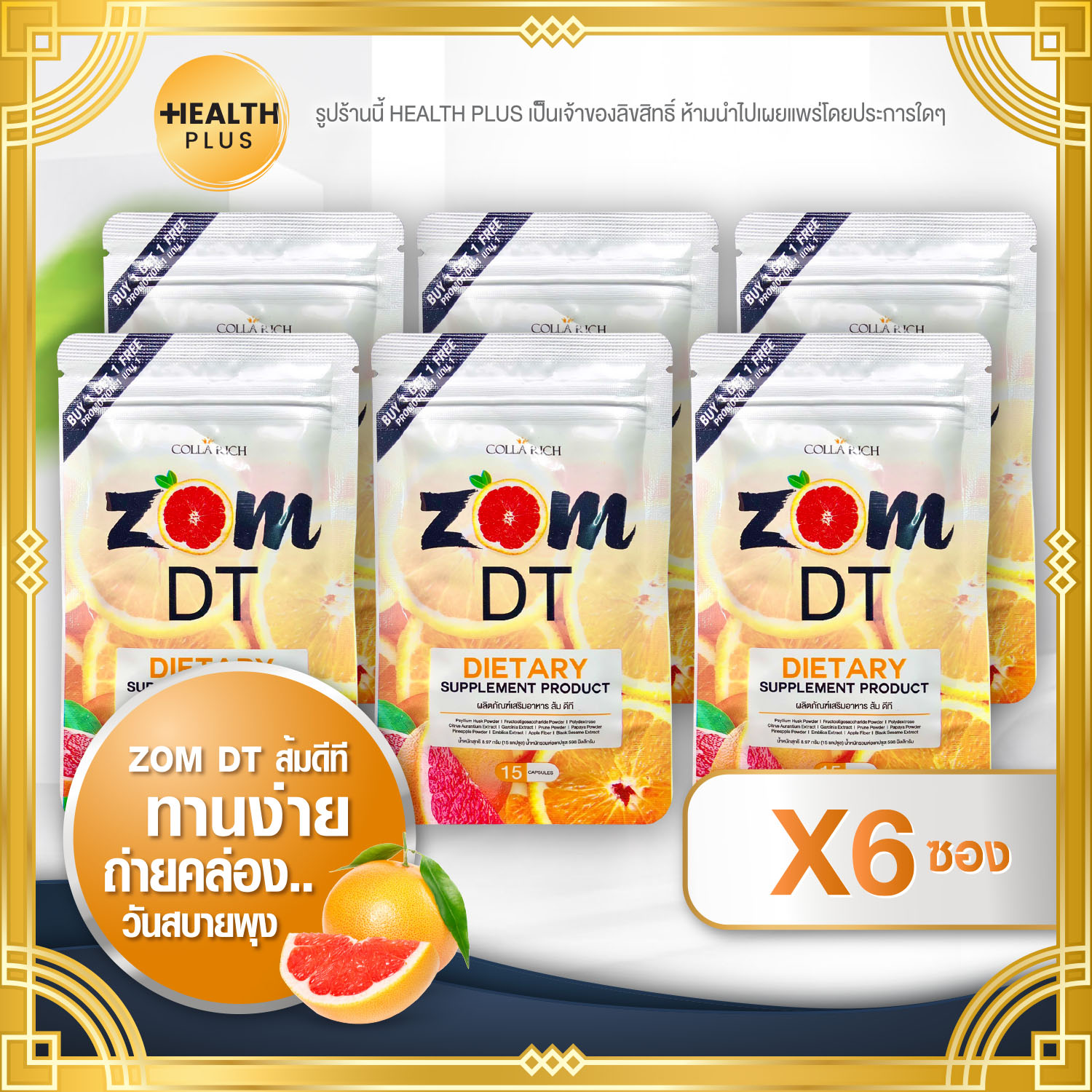 แพ็คเกจใหม่ ( 3 แถม 3 ) ZOM DT [ ได้รับสินค้า 6 ห่อ ] ส้มดีที อาหารเสริม ( 15 แคปซูล / ซอง )