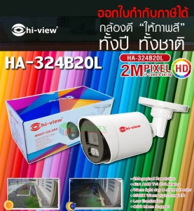 สินค้า กล้องวงจรปิด Hi-view รุ่น HA-324B20L 2MP 4 in 1 ให้ภาพสีตลอดทั้งคืน