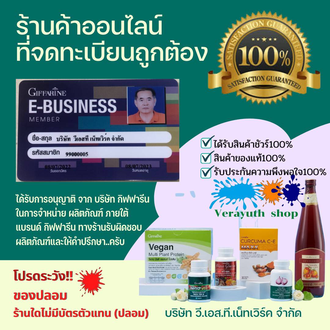 วีแกน มัลติ แพลนท์ โปรตีน สูตรไม่หวาน กิฟฟารีน[เซท 10ซอง]Vegan Multi