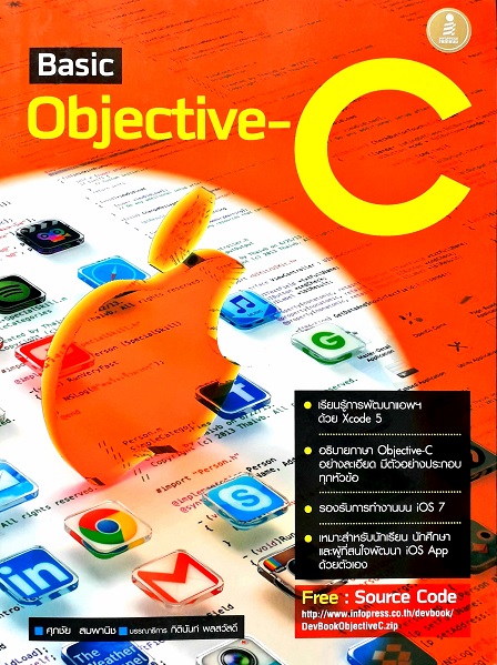 Basic Objective- C (ปกอ่อน) Author: ศุภชัย สมพานิช Ed/Year: 1/2013 ISBN: 9786162004414