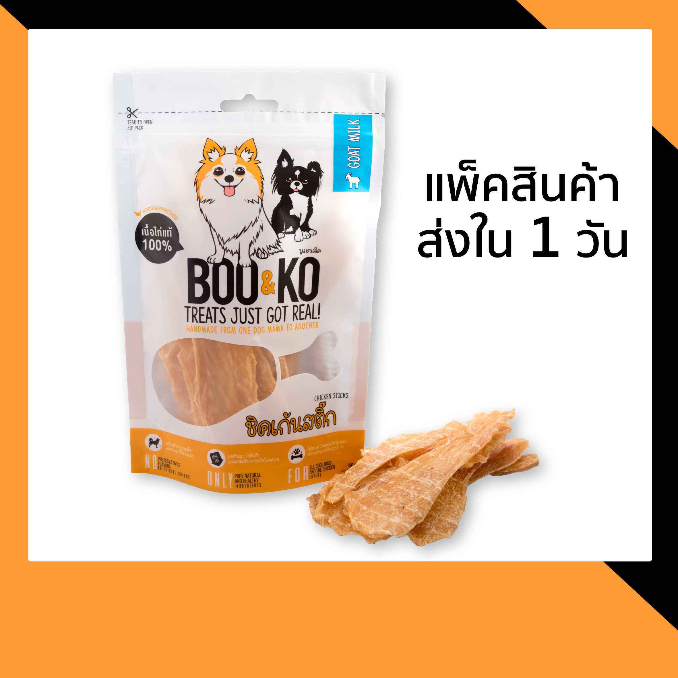 BOO&KO ขนมสุนัข ไก่อบแห้ง รสนมแพะ 60 กรัม