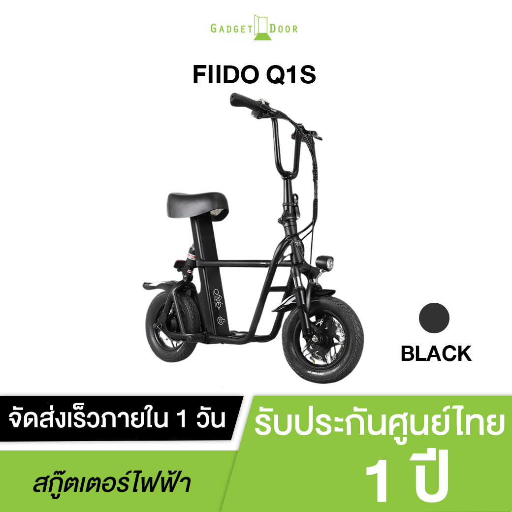 (Pre-order) Fiido Q1S สกู๊ตเตอร์ไฟฟ้า