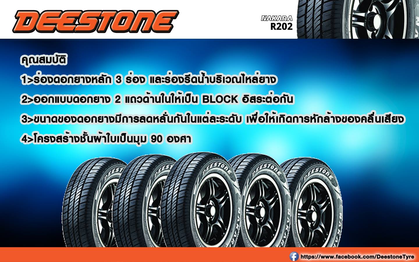 DEESTONE -ยางรถยนต์ 15570R12 73T รุ่น R202 ปี 2023 จำนวน 4 เส้น ...