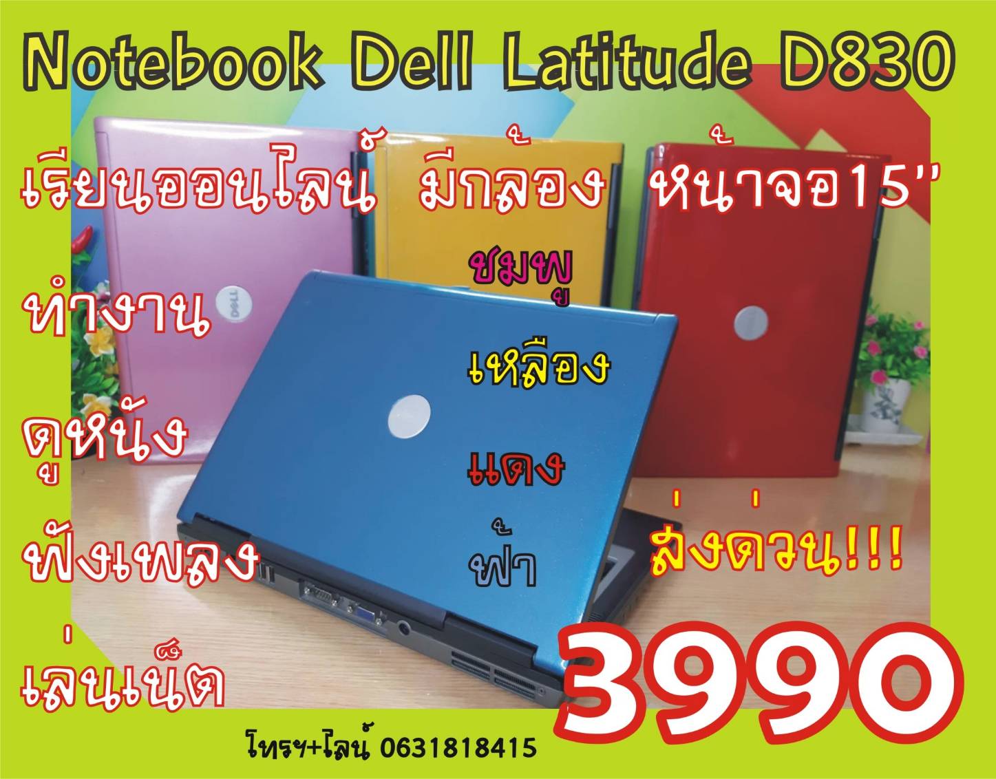 สีฟ้า โน๊ตบุคเพื่อการศึกษาNotebook Dell Latitude D830 Core2/Ram2GB/HDD160GB/15