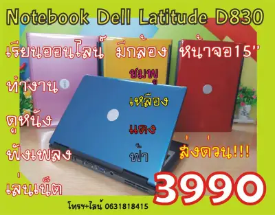 สีฟ้า โน๊ตบุคเพื่อการศึกษาNotebook Dell Latitude D830 Core2/Ram2GB/HDD160GB/15"/wifi/กล้อง