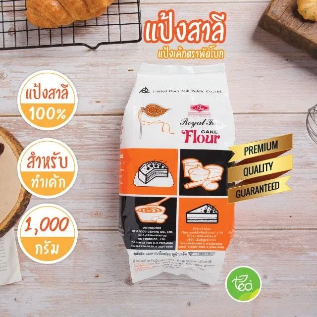 แป้งสาลี แป้งเค้ก Cake Flour ตราพัดโบก แป้งสาลีสำหรับทำเค้ก บรรจุ (1000กรัม / ถุง)