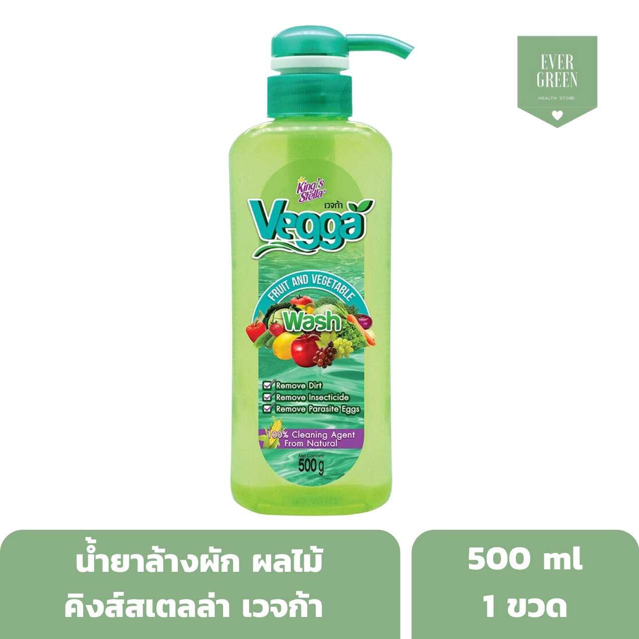 น้ำยาล้างผัก Vegga  น้ำยาล้างผักผลไม้ ล้างสารเคมี เชื้อแบคทีเรีย ไข่พยาธิได้อย่างหมดจด ผลิตจากธรรมชาติ ขนาด 500 ml x 1 ขวด