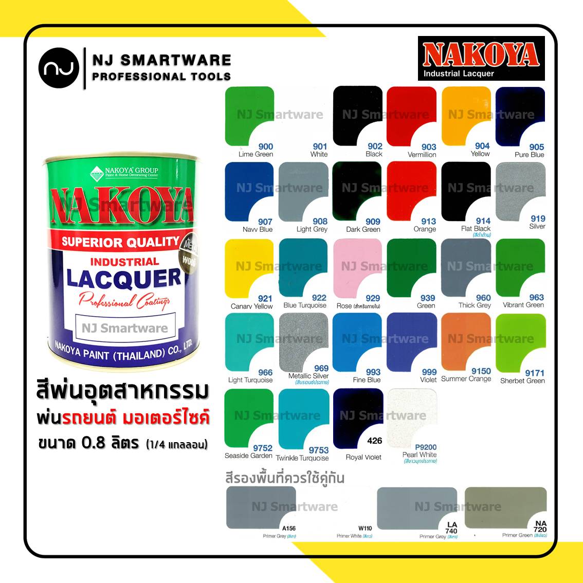 สีพ่นรถยนต์นาโกย่า สีพ่นอุตสาหกรรม สีพ่นมอเตอร์ไซค์ ขนาด 0.8 ลิตร (1/4 แกลลอน) - NAKOYA Industrial Lacquer Colour 0.8 Liter (1/4 Gallon)