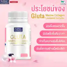 ภาพขนาดย่อของภาพหน้าปกสินค้ากลูต้า gluta nbl มารีน คอลลาเจน ไลโคปีน คอมเพล็กซ์ Gluta Marine Collagen Lycopene Complex ผิวใส ผิวขาว ผิวแข็งแรง ส่งฟรี Kerry จากร้าน wansaionline บน Lazada ภาพที่ 3