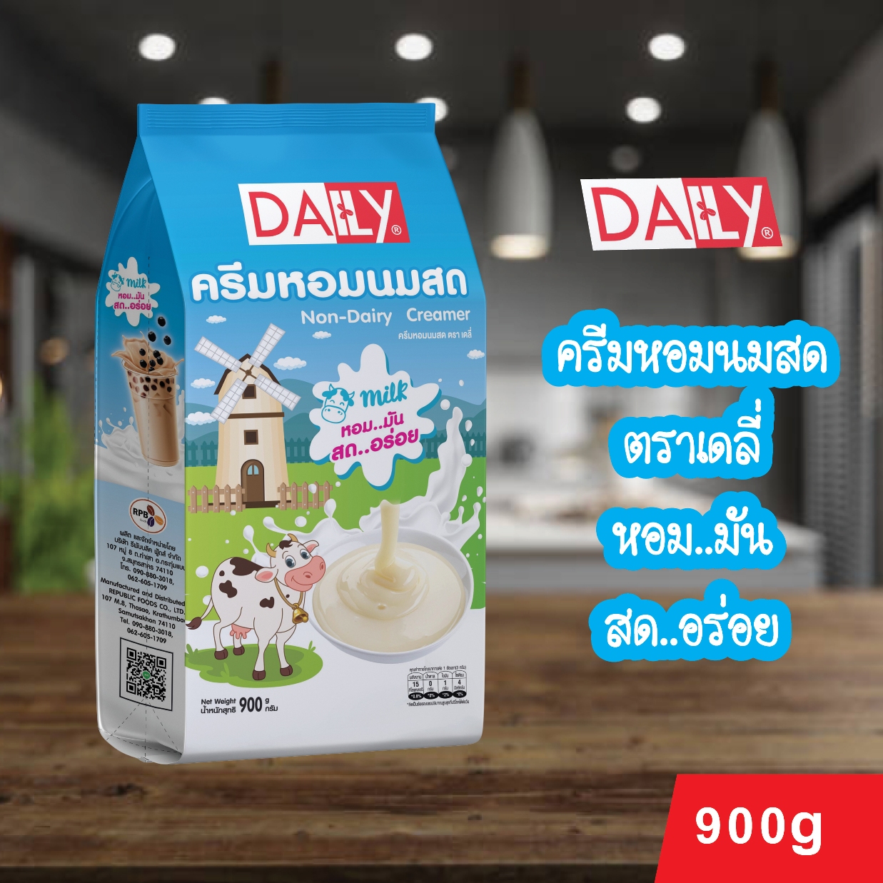 ครีมหอมนมสด ตรา เดลี่ (Non-Dairy Creamer Daily Brand)